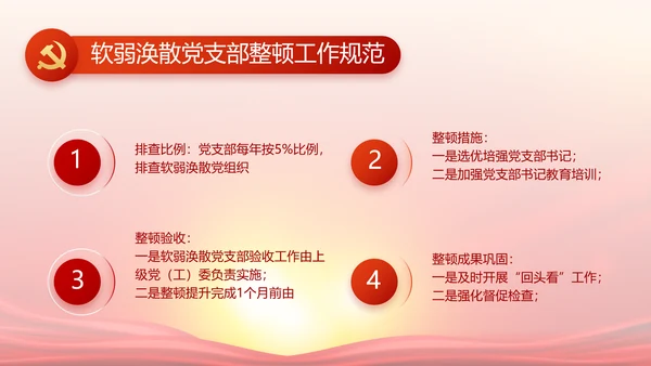 开展红色革命教育动态PPT模板