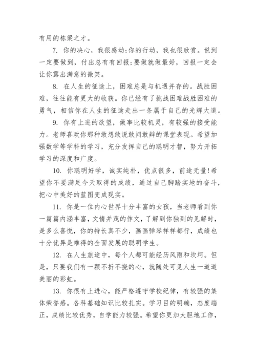 初中班主任评语大全2023.docx