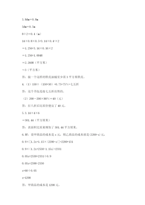 小学六年级下册数学摸底考试题（历年真题）.docx