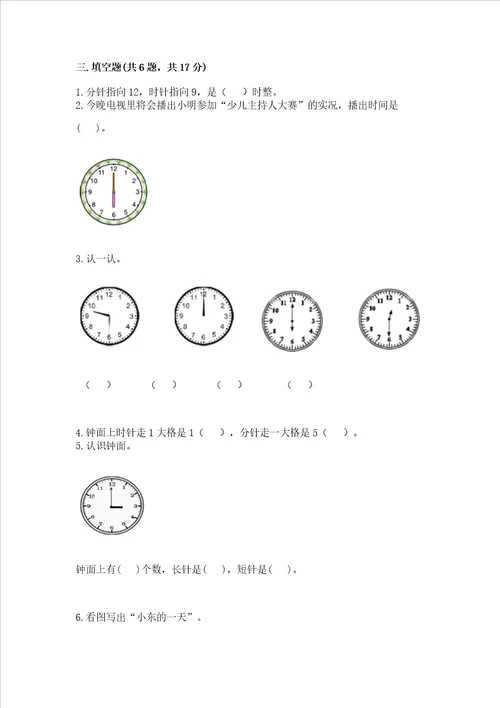 冀教版一年级下册数学第二单元 认识钟表 测试卷通用