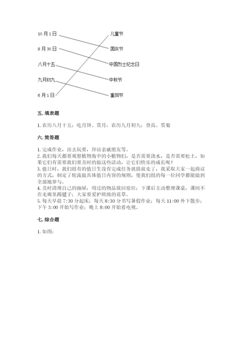 部编版二年级上册道德与法治期中测试卷附答案【满分必刷】.docx