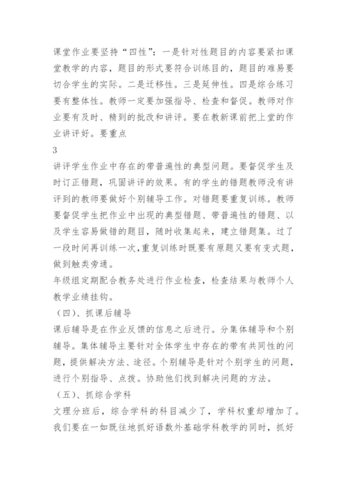 高中教学月考方案.docx