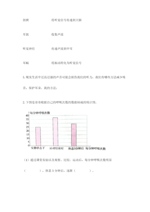 教科版科学四年级上册期末测试卷（易错题）.docx