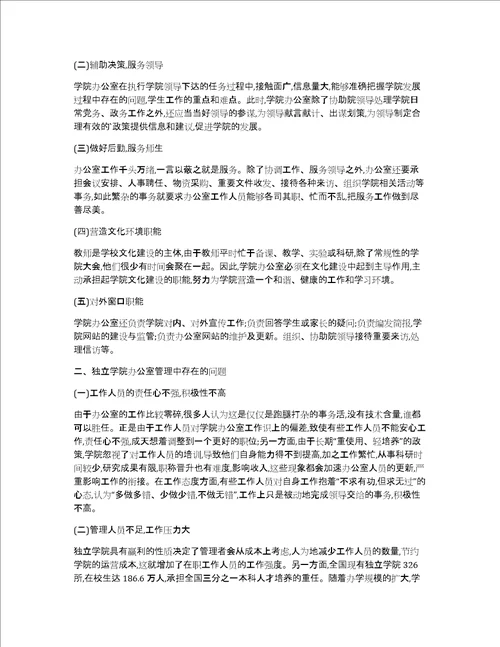 谈提高班组工作效率的途径论文