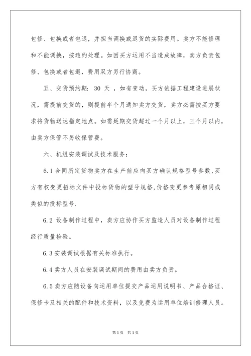 2022变压器采购合同_3.docx