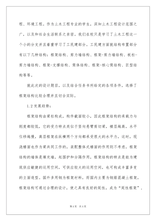 2022土木工程毕业设计开题报告_2.docx