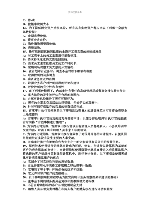 下半年云南省内审师内部审计基础外部审计师概念模拟试题.docx