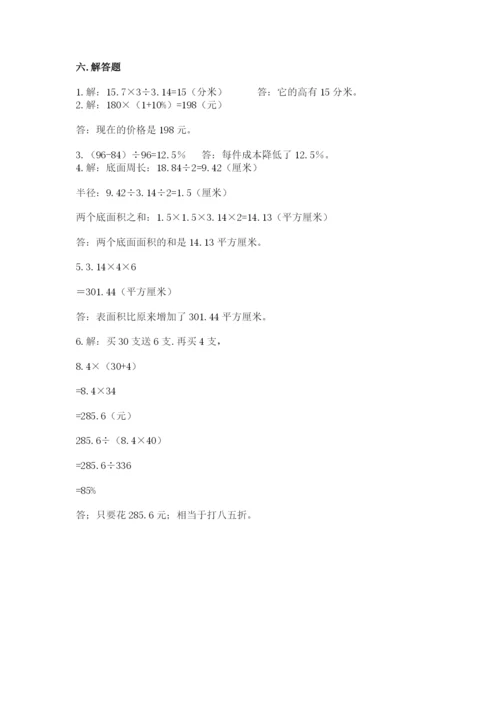 小学六年级下册数学期末卷及答案（历年真题）.docx