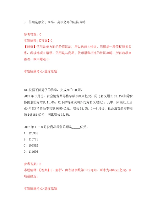 浙江温州苍南县劳动保障事务所招考聘用银行劳务外包人员模拟考试练习卷含答案7