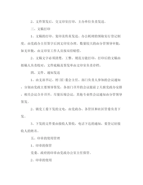 精编之机关文电管理制度（）.docx