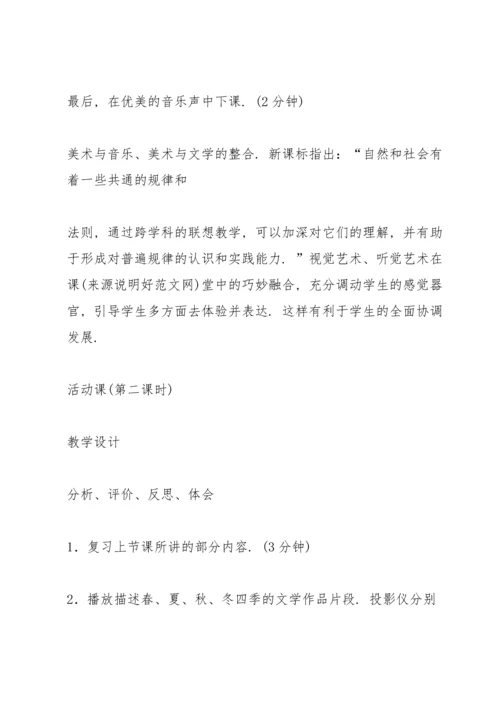 初中美术教案.docx