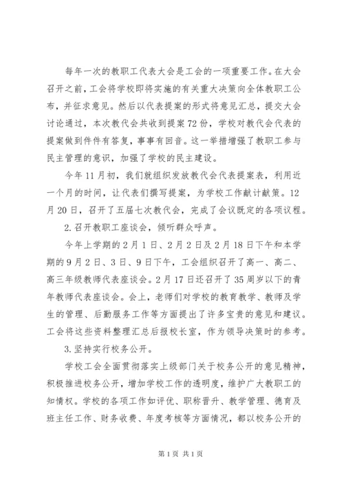 工会主席述职述廉报告 (4).docx