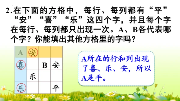 9  数学广角——推理（课件）-数学人教版二年级下册(共63张PPT)