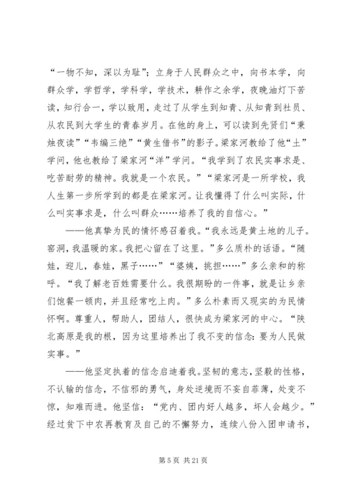 学习《梁家河》心得体会范文十篇.docx