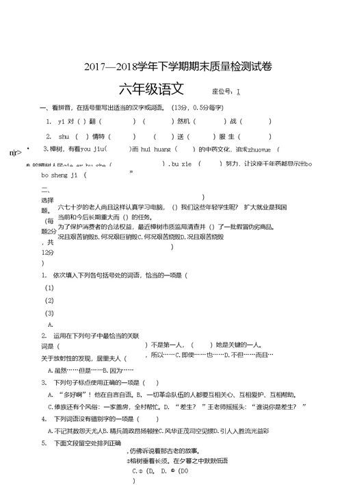 2018年小学六年级毕业语文试卷(含答案)