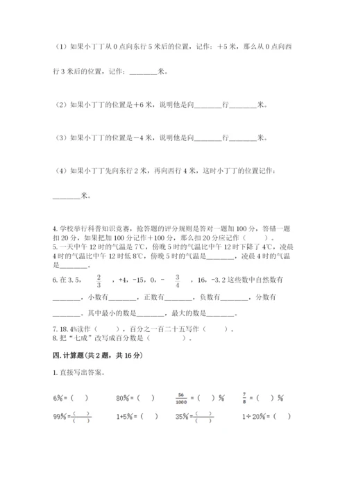 冀教版六年级下册数学 期末检测卷及参考答案（夺分金卷）.docx