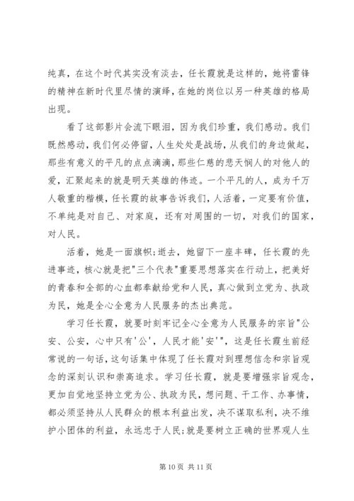 学习党员任长霞先进事迹有感 (7).docx