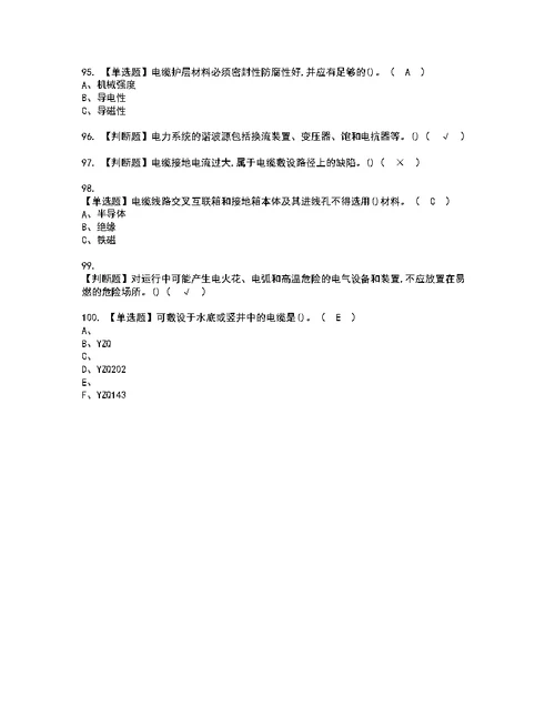 2022年电力电缆考试内容及考试题含答案49