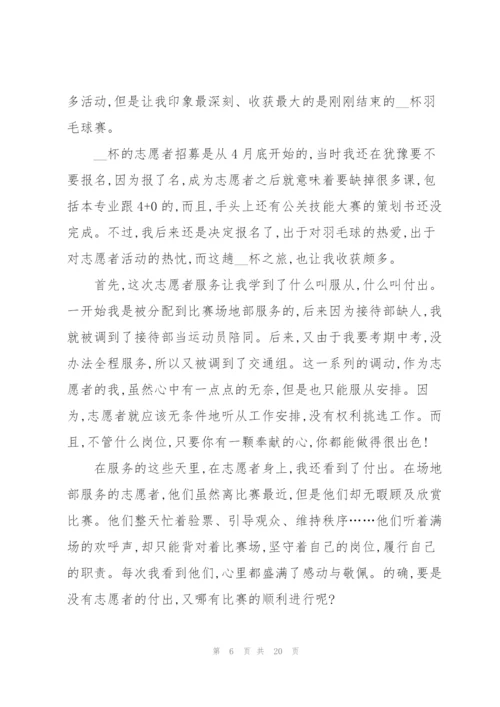 幼儿园志愿者活动心得10篇.docx