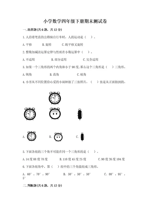 小学数学四年级下册期末测试卷及答案（基础提升）