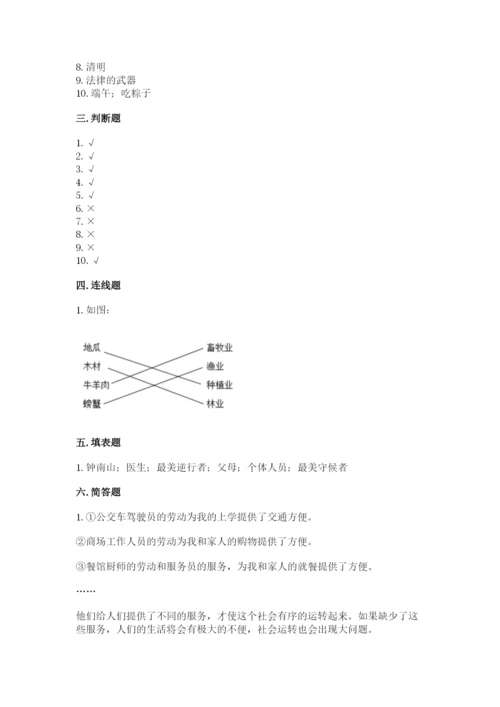 部编版四年级下册道德与法治期末测试卷（精练）.docx