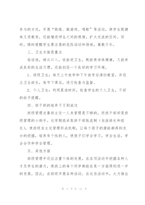 一年级班主任学期工作总结范文.docx