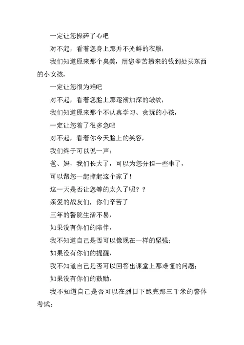 关于大学毕业晚会主持词汇总