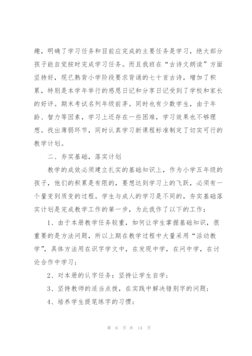 小学教师个人教学总结2022.docx
