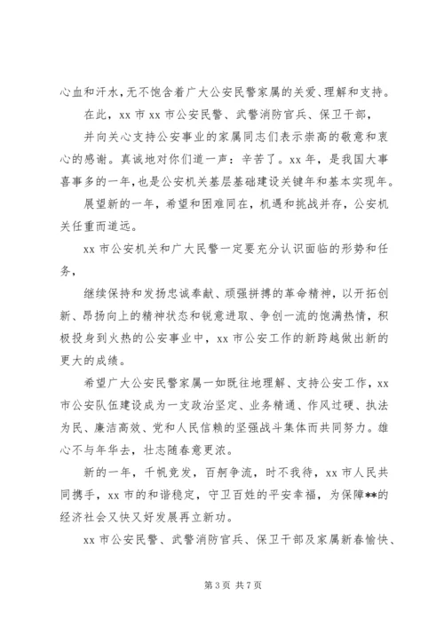 公安市民慰问信.docx