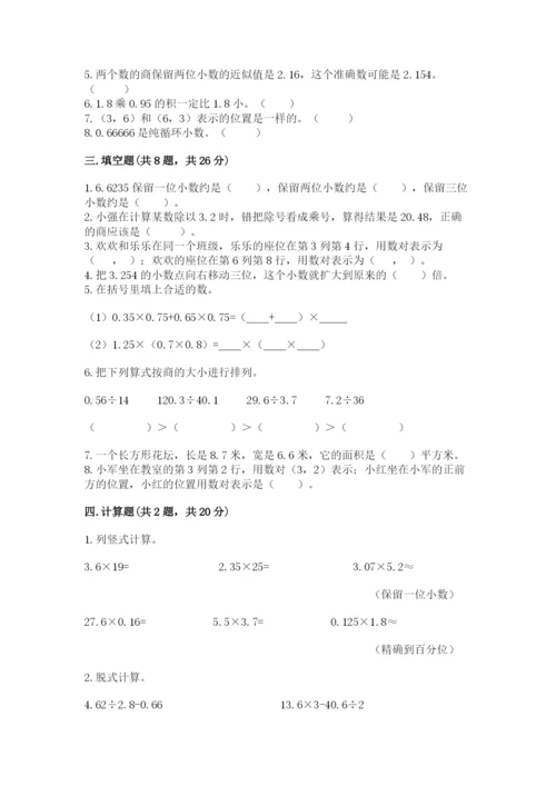 人教版小学五年级上册数学期中考试试卷精品【基础题】.docx