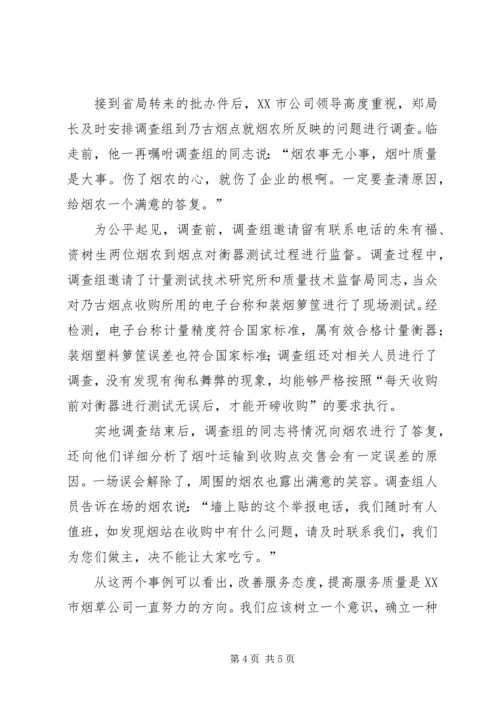 烟叶质量行动计划演讲稿：烟草质量无小事 (7).docx