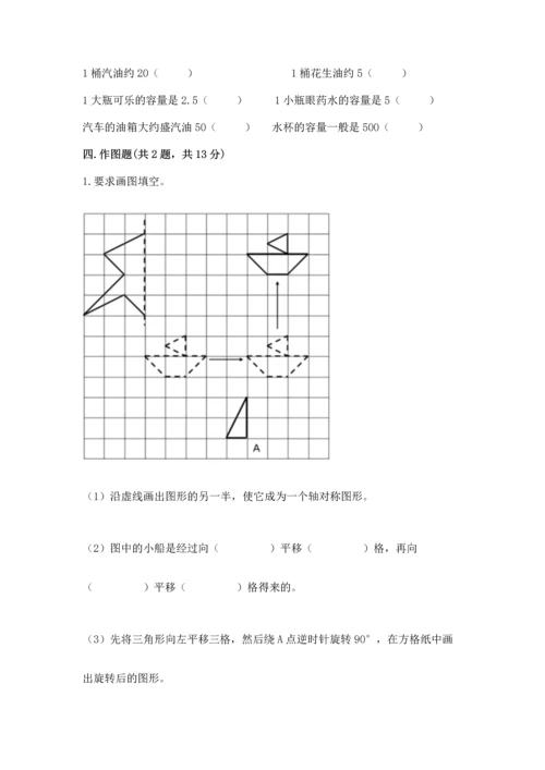 小学五年级下册数学期末测试卷免费下载答案.docx