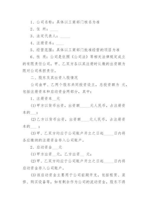 股东合作协议书范本.docx