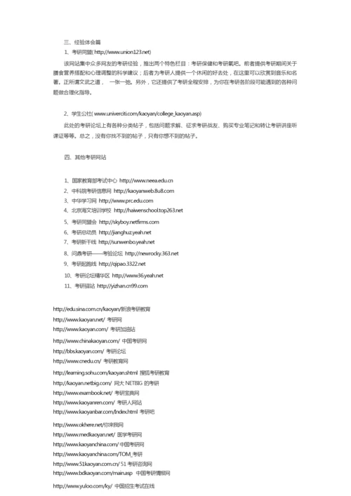 考研网址大全.docx