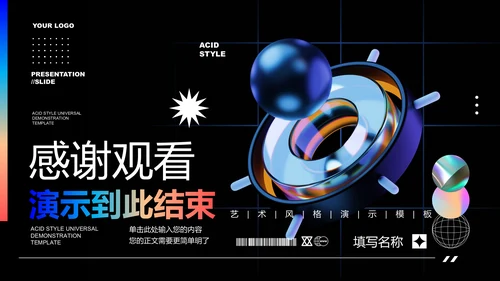 彩色渐变艺术风格通用PPT演示模板