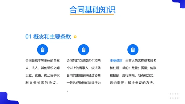 税务师培训财务基础知识会计培训课件PPT模板