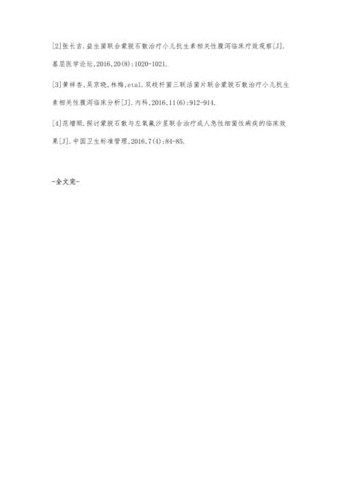 试论蒙脱石散联合抗生素治疗细菌性痢疾的效果.docx