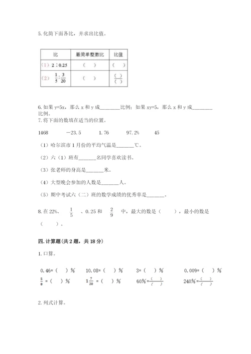 冀教版六年级下册数学 期末检测卷带答案（黄金题型）.docx