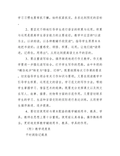 (完整)统编五年级语文上册教学计划.docx