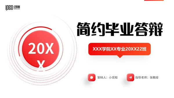 红色微立体简约大学生毕业答辩通用模板PPT