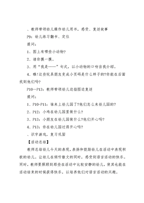 [幼儿小班语言教案儿歌]幼儿园小班儿歌教案(共8页)