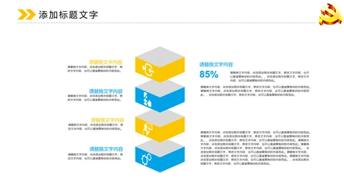 蓝色大气中国党政动态PPT
