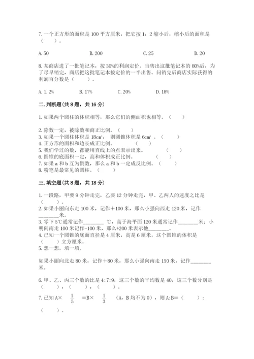 北师大版六年级下册数学 期末检测卷及参考答案【研优卷】.docx