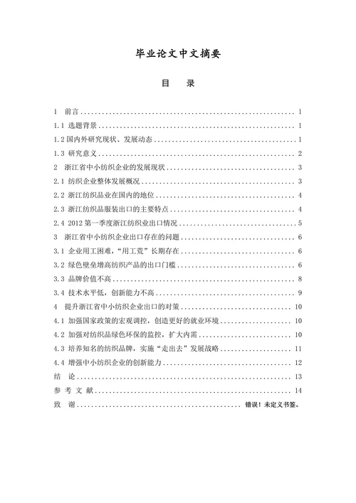 中小纺织企业出口现状问题和对策研