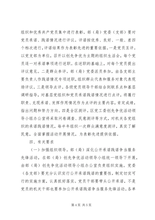 事业局服务先锋活动方案.docx