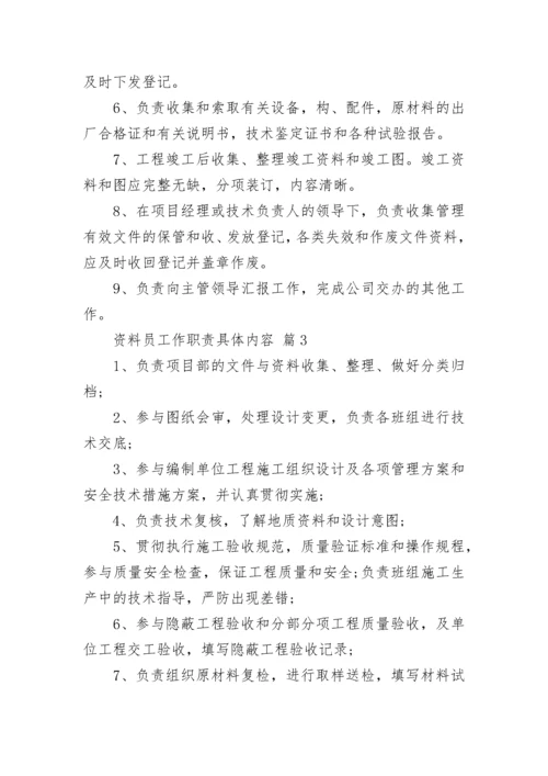 资料员工作职责具体内容.docx