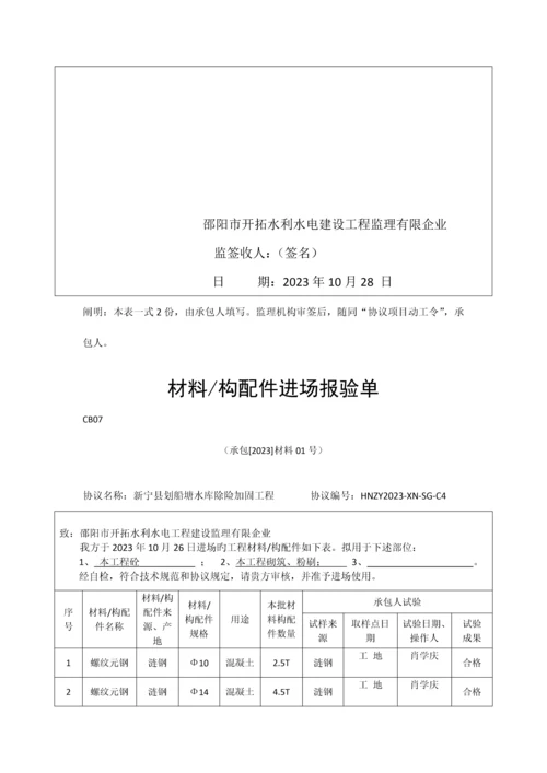 施工设备进场报验单.docx