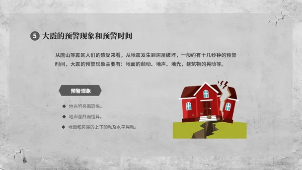 灰色复古简约插画512全国防灾减灾日防震减灾安全通行宣传课