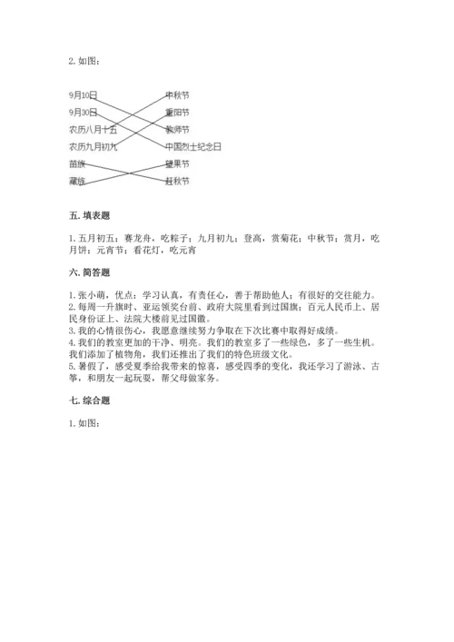 部编版二年级上册道德与法治《期中测试卷》附答案【满分必刷】.docx