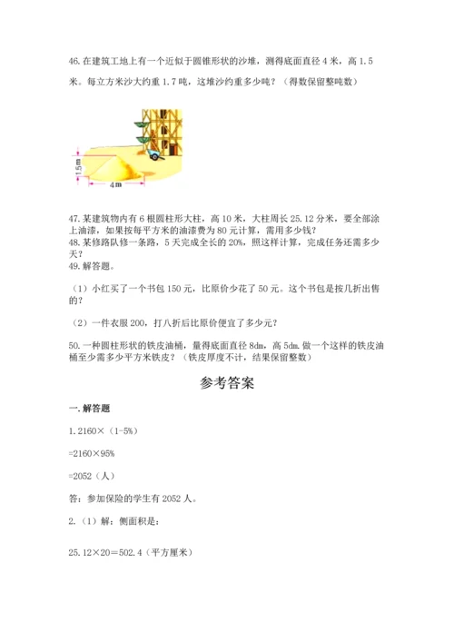 六年级小升初数学解决问题50道附答案（培优）.docx